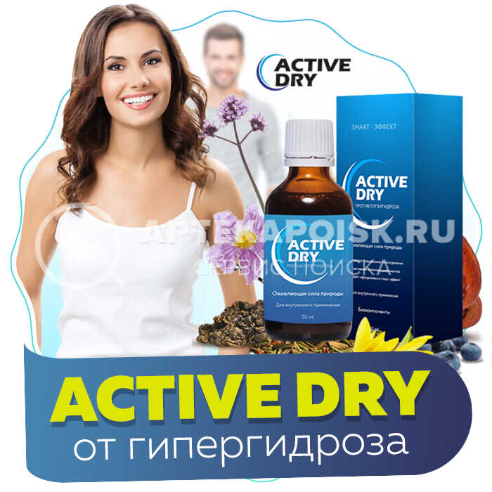 ACTIVE DRY в аптеке в Жуковском