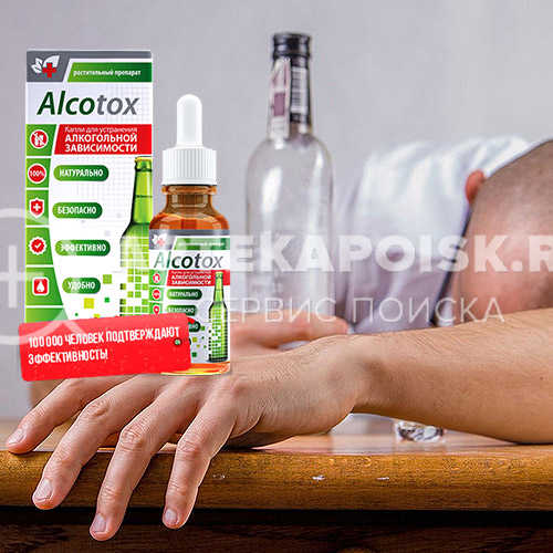 Alcotox в Рубцовске