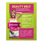Купить пленка-сауна для похудения Beauty Belt в Омске