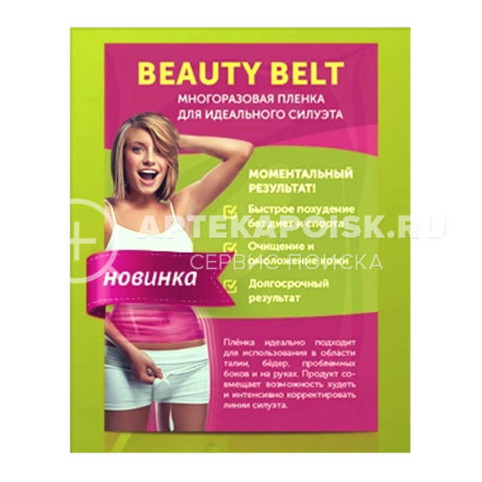 Beauty Belt в Красноярске