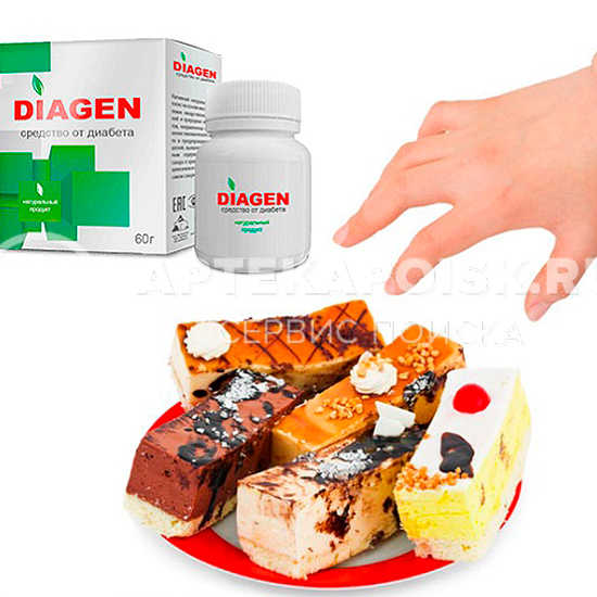 Diagen цена в Казани