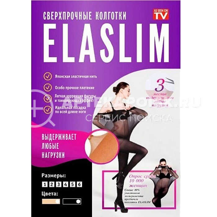 ElaSlim купить в аптеке в Домодедово