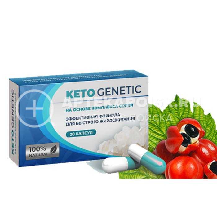 Keto Genetic купить в аптеке в Бердске