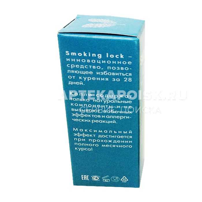 Smoking Lock цена в Серпухове