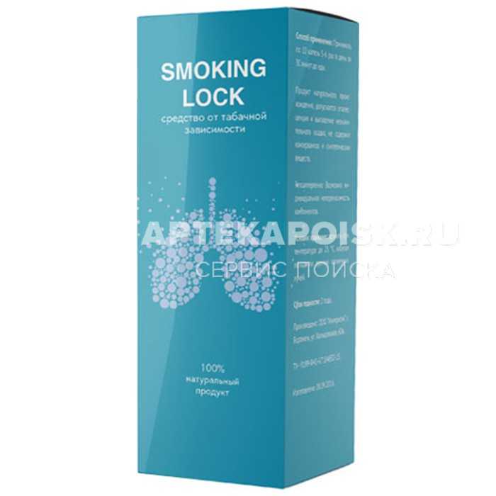 Smoking Lock